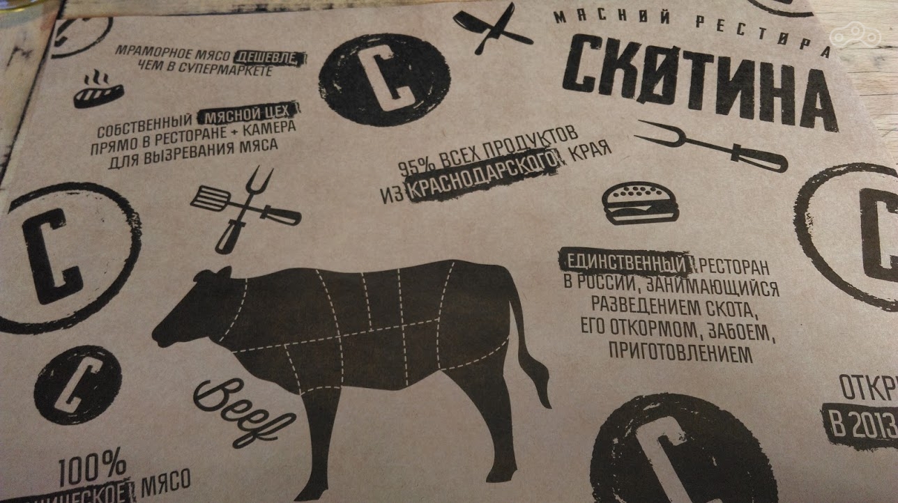 Ресторан "Скотина"