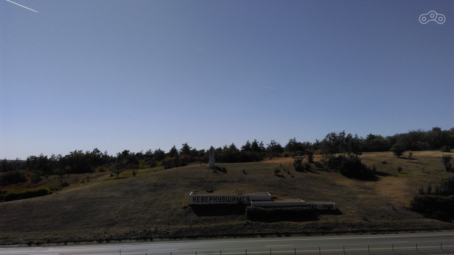 Мемориальный комплекс "Невернувшимся домой"