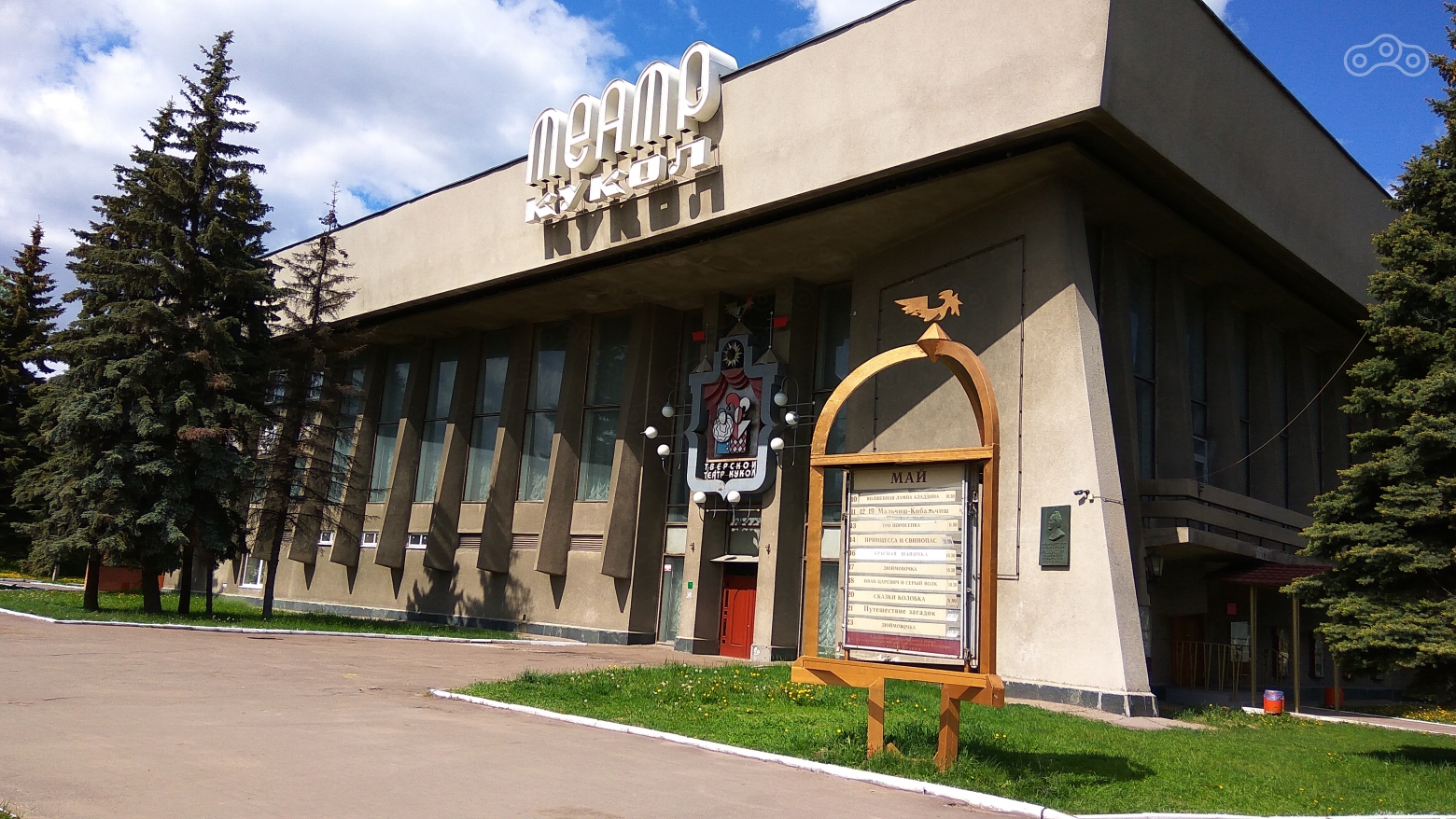 Театр Кукол. Проспект Победы, Тверь