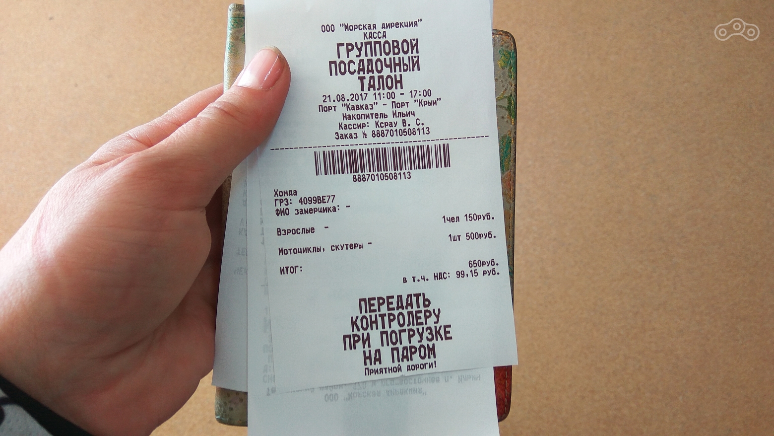 Посадочный талон. Крченская переправа, порт Кавказ, Краснодарский край.